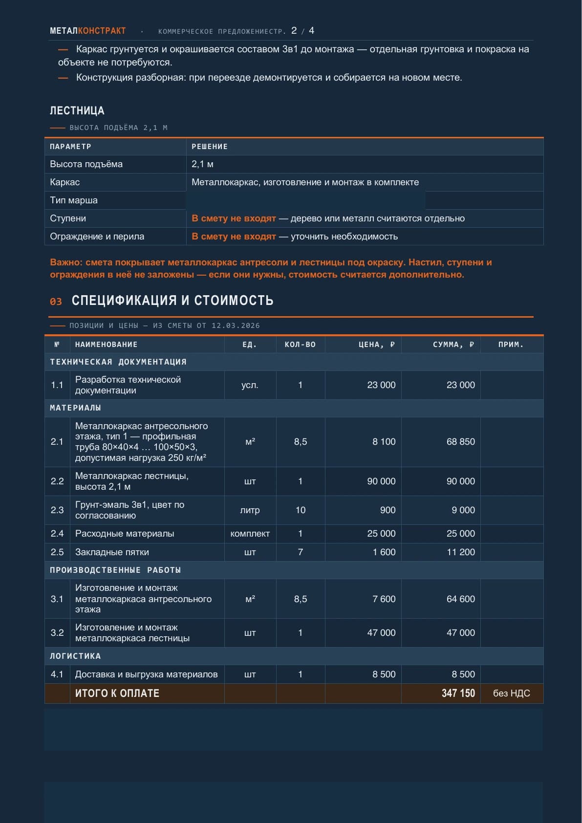 Публичная страница 2 коммерческого предложения МеталКонстракт